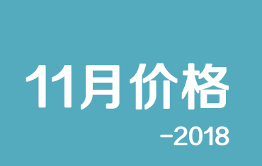 官方：寶鋼股份18年11月份彩涂、鍍鋁鋅期貨價格授權發布