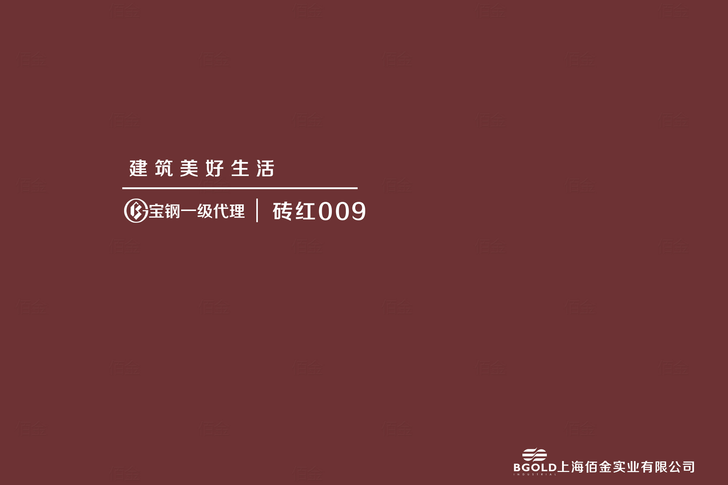 上海外高橋電廠 顏色為土黃和磚紅的寶鋼彩涂板